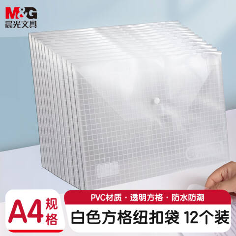 M&G/晨光 方格纽扣袋，ADM94516 A4 （颜色随机）