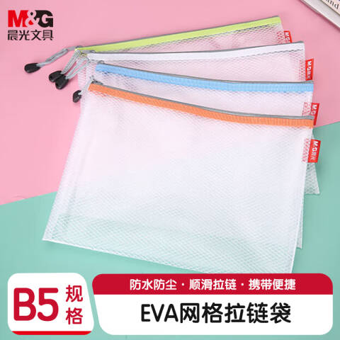 M&G/晨光 B5EVA网格拉链袋，ADM95077