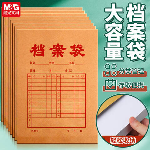 M&G/晨光 牛皮纸档案袋，APYRCT82 A4 20个/包/复古黄