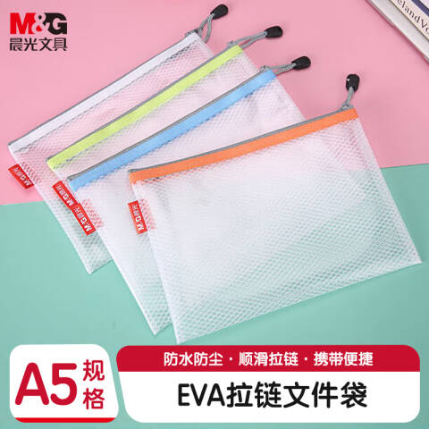 M&G/晨光 A5EVA网格拉链袋，ADM95078
