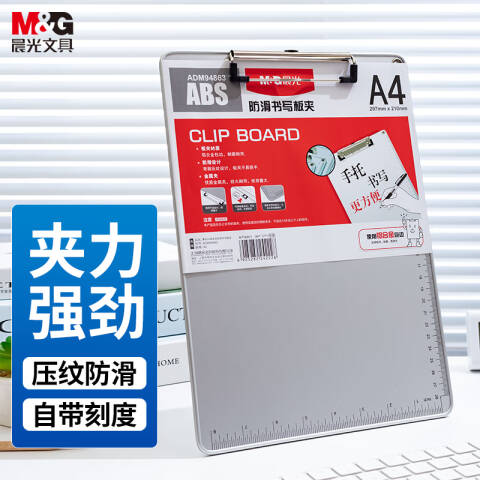 M&G/晨光 板夹A4线型夹防滑书写，ADM94863