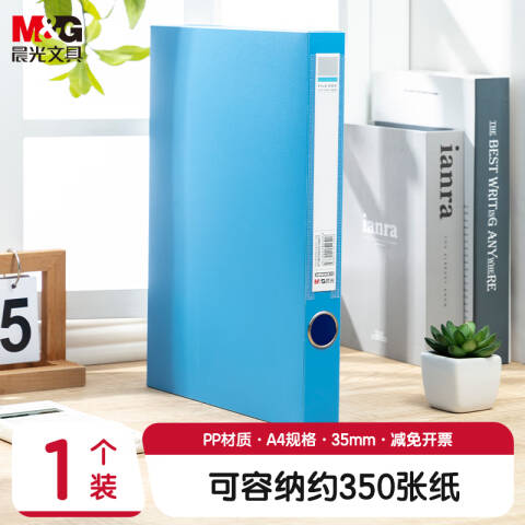M&G/晨光 经济型35mm档案盒，ADM94813B1 蓝色 ADM94813
