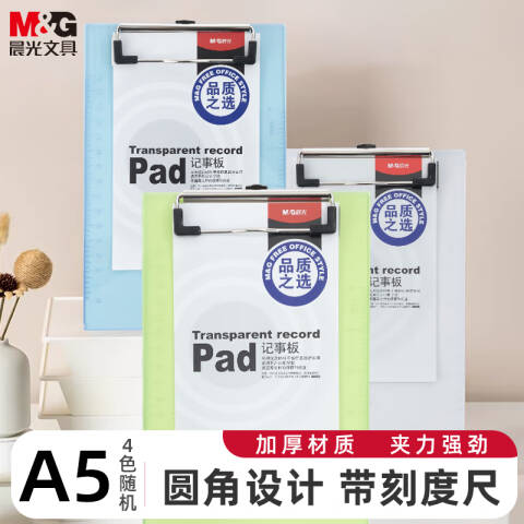 M&G/晨光 记事板竖式透明，ADM94511 A5