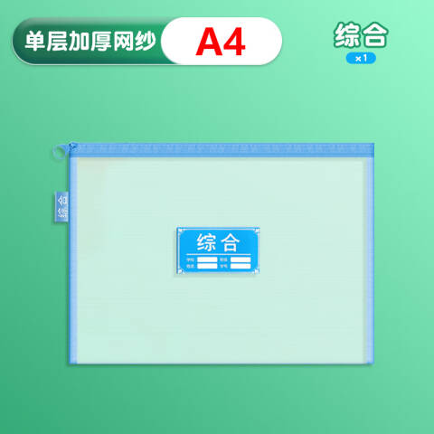 M&G/晨光 拉链袋文件袋，ADM929SQ 综合 单层/A4