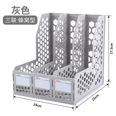 M&G/晨光 蜂窝形三联文件框，ADM95081K （灰）