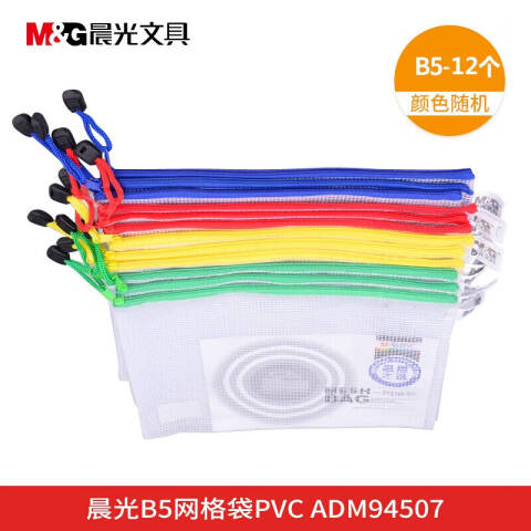 M&G/晨光 PVC拉链袋，ADM94507 B5 （红/蓝/黄/绿颜色随机）