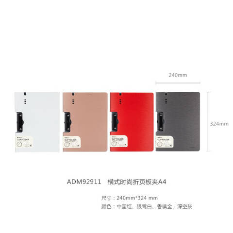 M&G/晨光 折页书写板夹，ADM92911/ 横式A4/红/金/灰/白/颜色随机