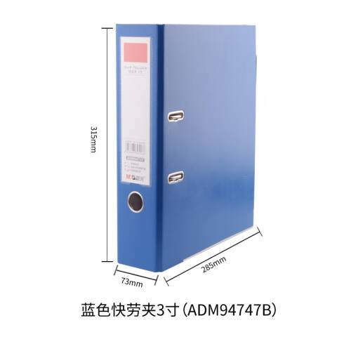 M&G/晨光 快劳夹，ADM94747B 3寸 （蓝色）