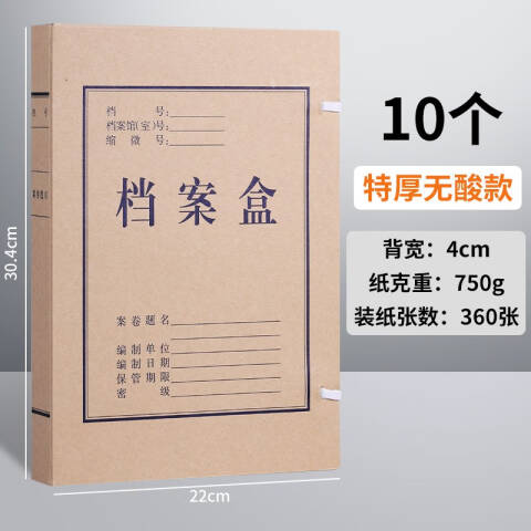 M&G/晨光 牛皮纸档案盒，APYRCH59/ 侧宽4CM/折叠式