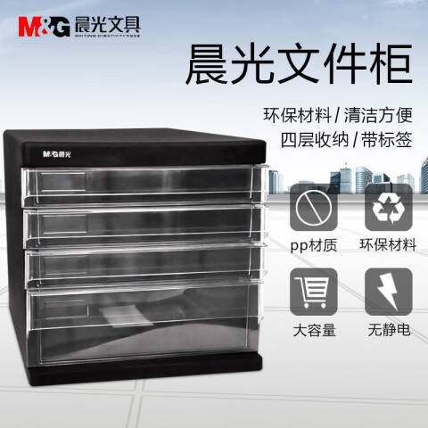 M&G/晨光 四层文件柜，ADM95295A （黑）