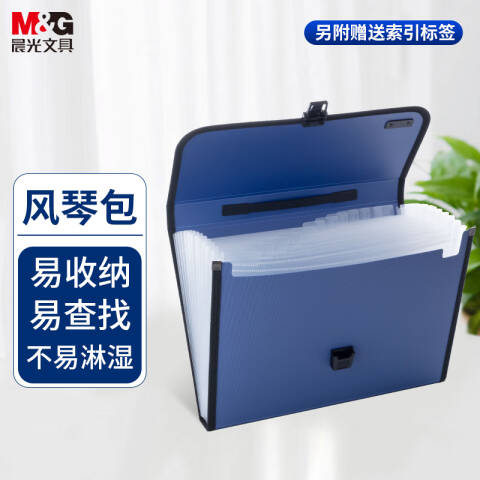 M&G/晨光 风琴包，AWT90959A （蓝）