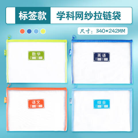 M&G/晨光 拉链袋文件袋，ADM929SQ 数学 单层/A4