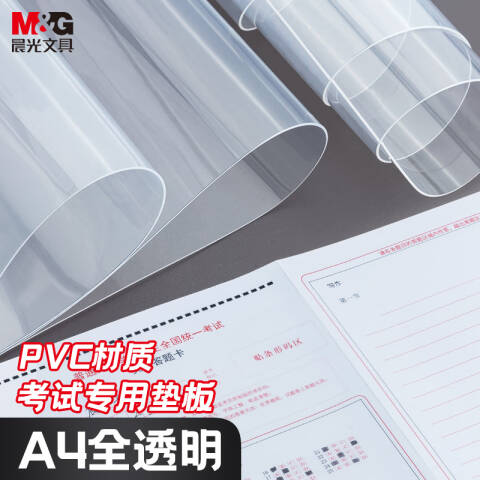 M&G/晨光 考试必备A4垫板，ADB98324