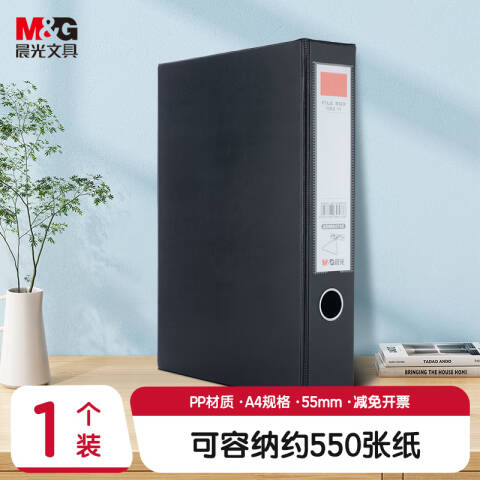 M&G/晨光 档案盒，ADM94745A 3寸 （黑色）
