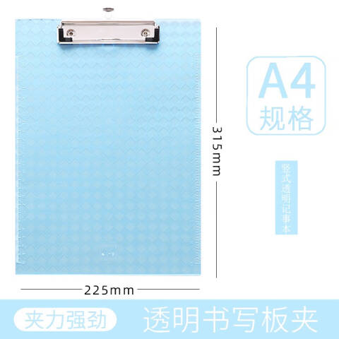 M&G/晨光 透明写字板A4，ADM95181B （透蓝）