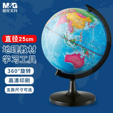 M&G/晨光 政区地球仪，ASD99821 25cm