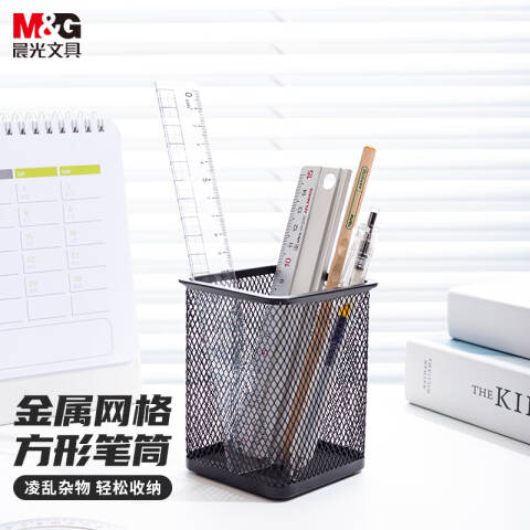 M&G/晨光 金属笔筒，ABT98402 方形（黑色）