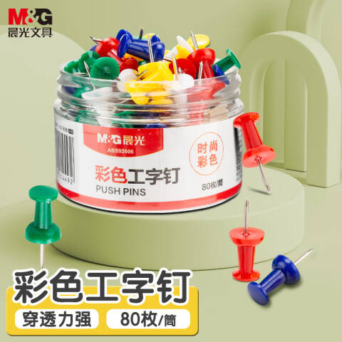 M&G/晨光 办公用彩色工字钉，ABS92606 PVC筒装