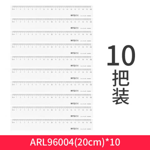 M&G/晨光 直尺，ARL96004 200mm