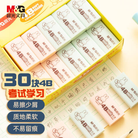 M&G/晨光 4B（米菲）彩色橡皮擦，FXP96320 30块装