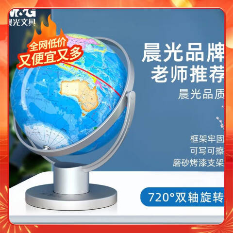 M&G/晨光 万向政区地球仪20cm，ASD99894