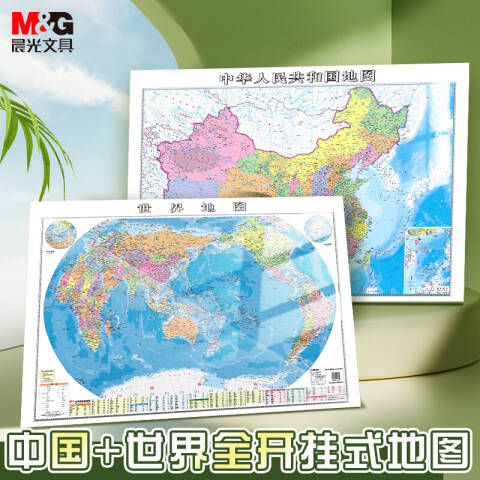 M&G/晨光 中国+世界全开挂式地图，ASD998N1