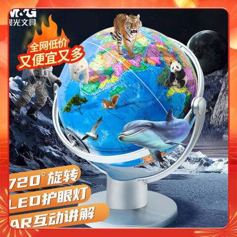 M&G/晨光 LED万向政区AR地球仪20cm，ASD998T8