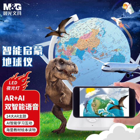 M&G/晨光 双语智能语音地球仪20cm，ASD998J9