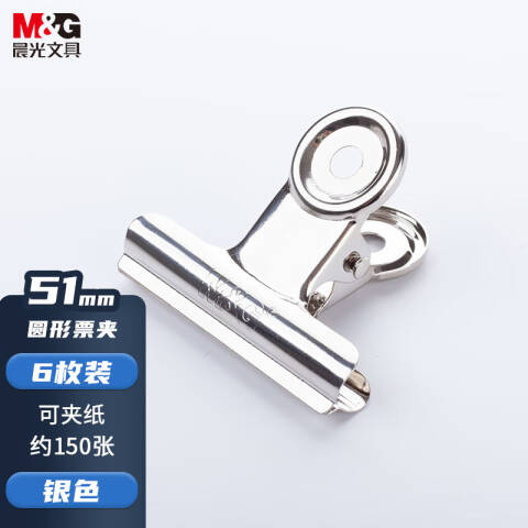 M&G/晨光 51mm圆形票夹，ABS92643