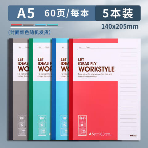 M&G/晨光 无线装订本，APYJS411 A5 60页 （红、蓝、绿、灰颜色随机）
