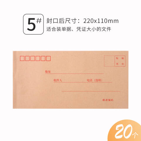 M&G/晨光 DL牛皮纸信封，AGWN8530 20个/包