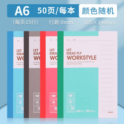 M&G/晨光 无线装订本，APYHA411 A6 50页 （红、蓝、绿、灰颜色随机）