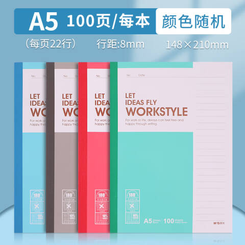 M&G/晨光 无线装订本，APYJX411 A5 100页 （红、蓝、绿、灰颜色随机）
