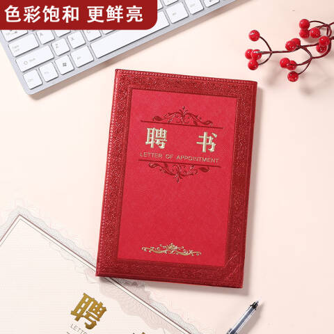 M&G/晨光 尊贵特种纸聘书，ASC99319 12K