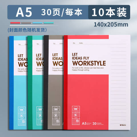M&G/晨光 无线装订本，APYJV411 A5(红色、蓝色、绿色、灰色)30页/本 10本/封(颜色随机)