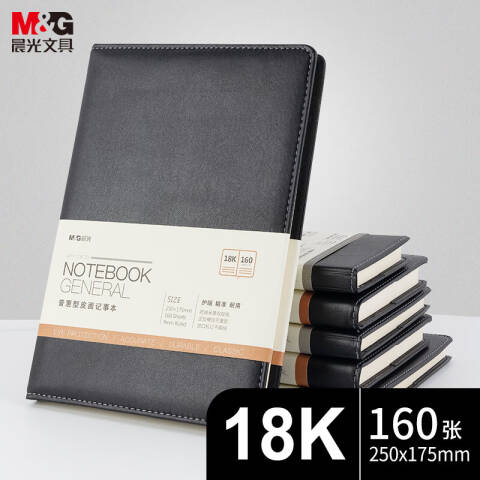 M&G/晨光 普惠型皮面记事本，APY1DK78 18K 160页