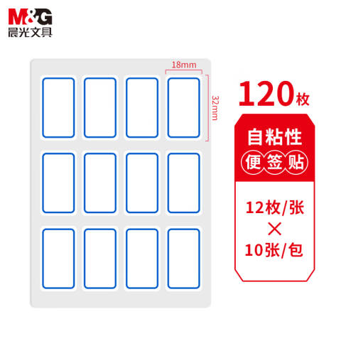 M&G/晨光 12枚X10自粘性标签，YT-15 (蓝)
