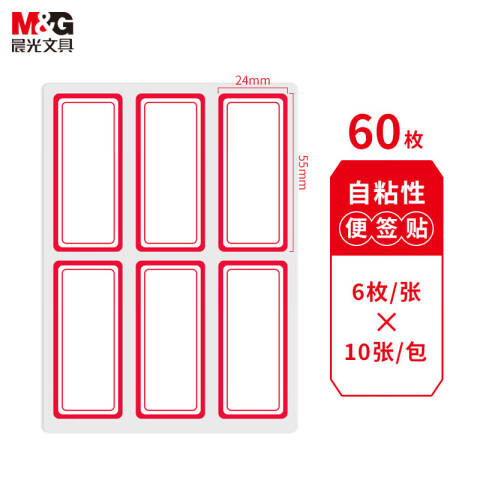 M&G/晨光 自粘性标签，YT-06 6枚X10 55*24mm （红） 10张/包