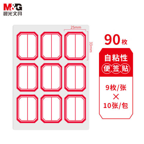 M&G/晨光 自粘性标签，YT-11 9枚X10 33*25mm （红） 10张/包