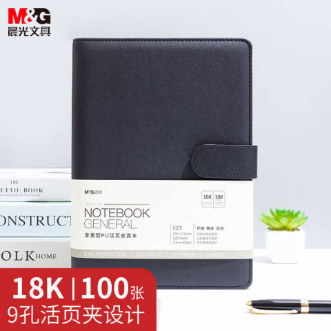 M&G/晨光 18K普惠PU活页皮面本，APYF4T74A 黑色 100页