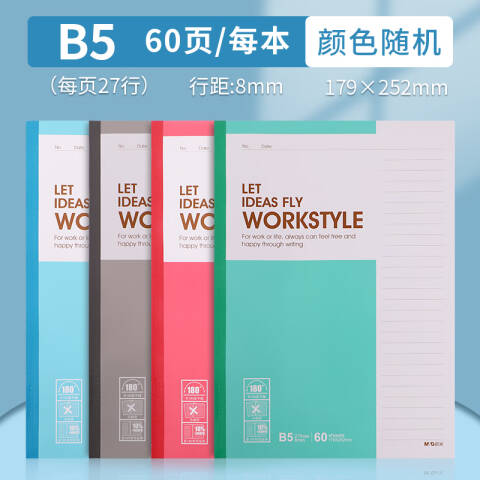 M&G/晨光 无线装订本，APYJR411 B5 60页 （红、蓝、绿、灰颜色随机）