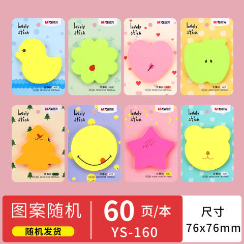 M&G/晨光 自粘便条纸，YS-160 60张 可爱创意
