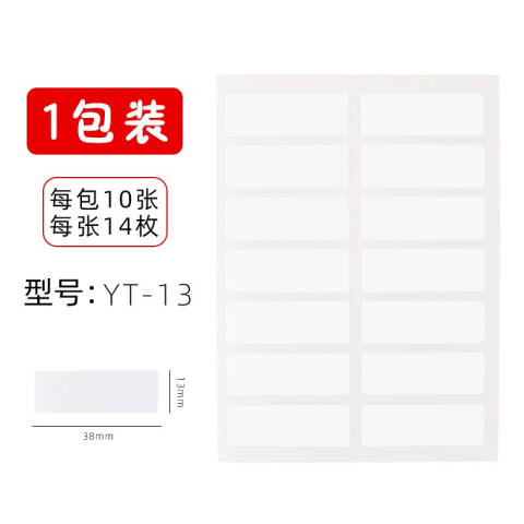 M&G/晨光 自粘性标签，YT-13 14枚X10 38*13mm （白） 10张/包