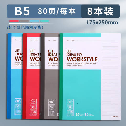 M&G/晨光 无线装订本，APYJT411 B5 80页 （红、蓝、绿、灰颜色随机）