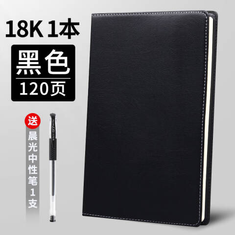 M&G/晨光 18k普惠皮面记事本，APYD1K78A 黑 120页