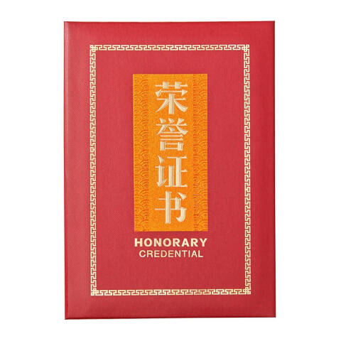 M&G/晨光 尊贵特种纸荣誉证书，ASC99314 8K