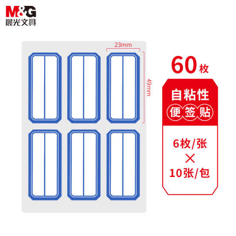 M&G/晨光 自粘性标签，YT-10 6枚X10 49*23mm （蓝） 10张/包