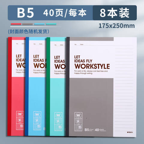 M&G/晨光 无线装订本，APYJP411 B5 40页 （红、蓝、绿、灰颜色随机）