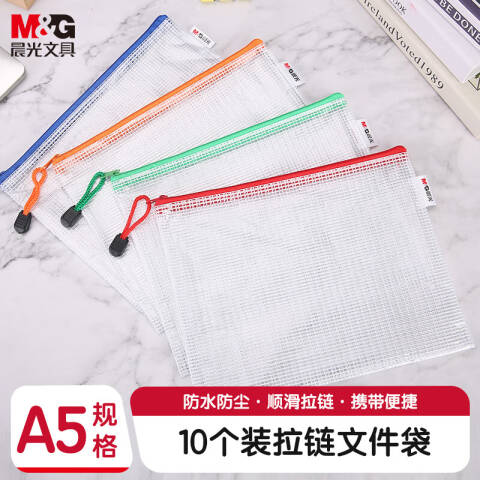 M&G/晨光 普惠型A5网格拉链袋，ADMN4284