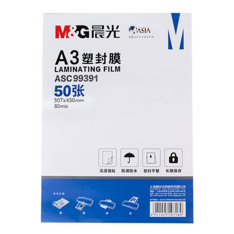 M&G/晨光 A3塑封膜，ASC99391 （80mic）50张 307*430mm 文件照片过塑膜护卡膜